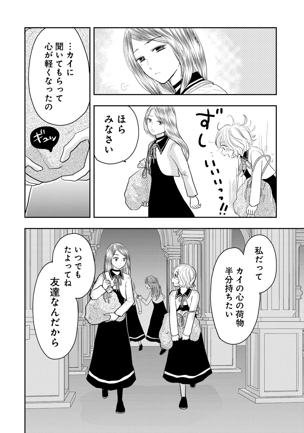 冷遇されたワンコ系地味令嬢は魔術学園でワケあり女装王子に溺愛される 第2話 - Page 30