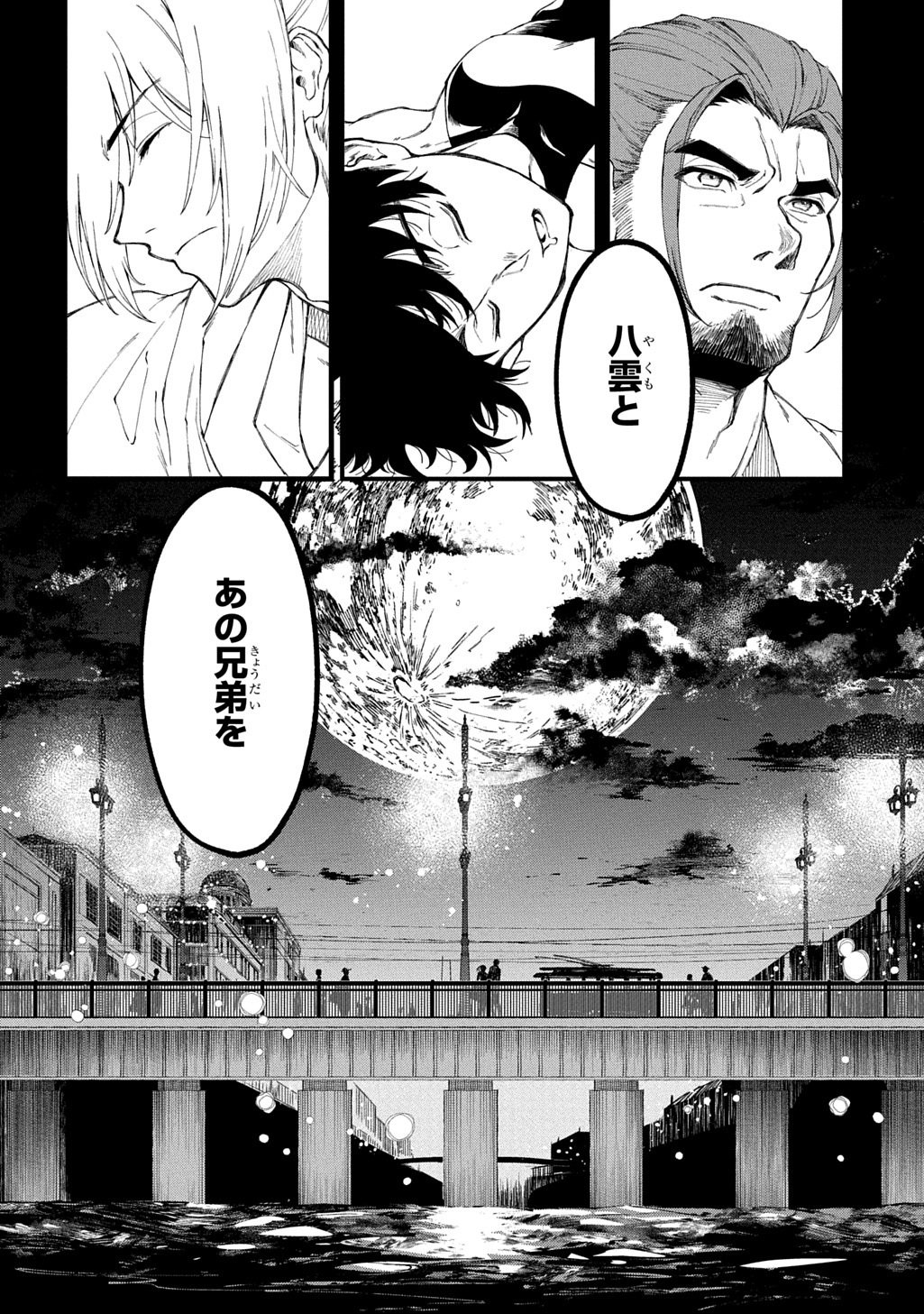 神詠みの舞人 第7話 - Page 30