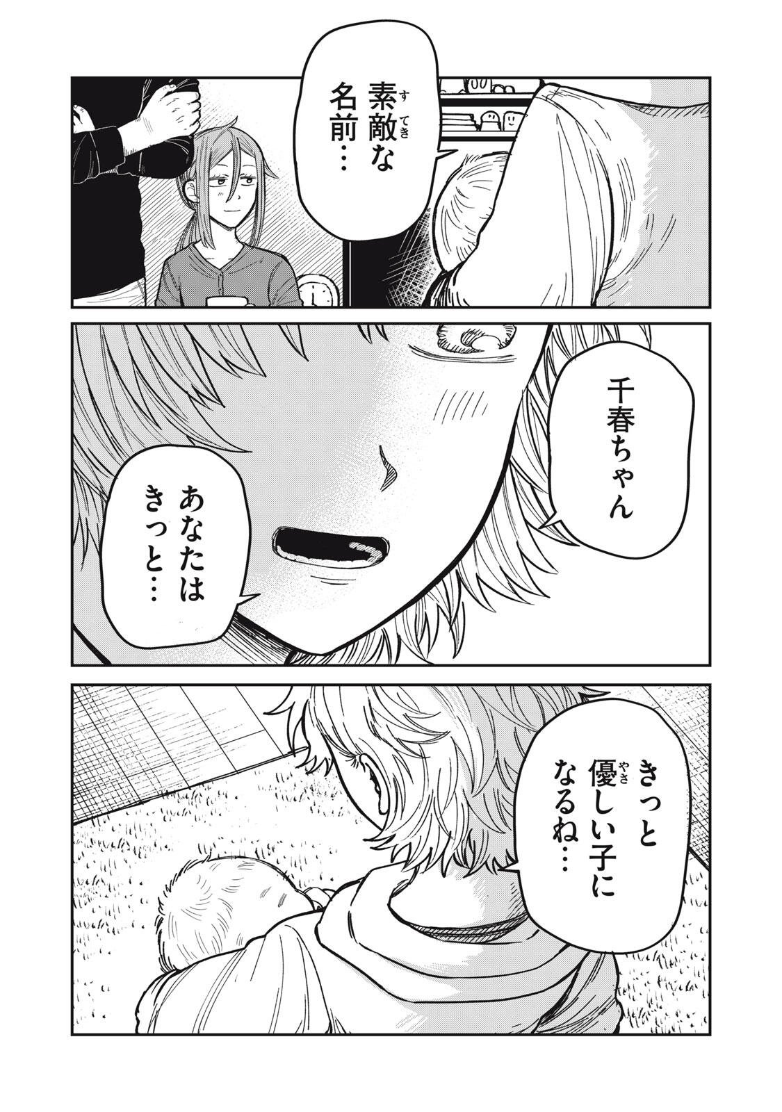 君はおれの優しくない春 第34.2話 - Page 31