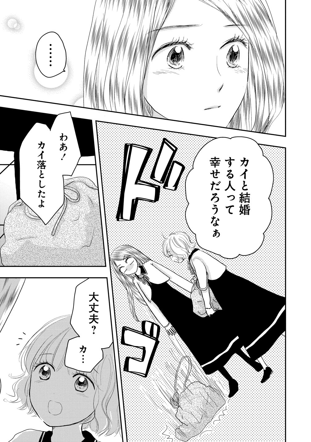 冷遇されたワンコ系地味令嬢は魔術学園でワケあり女装王子に溺愛される 第2話 - Page 31
