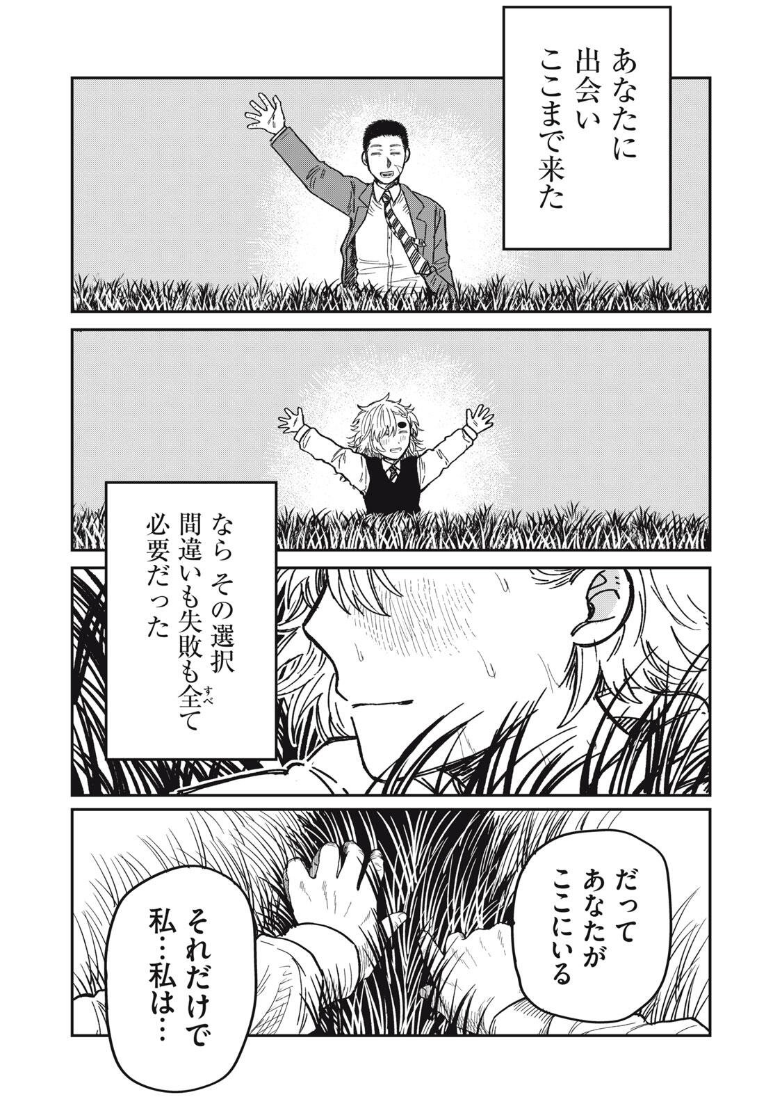 君はおれの優しくない春 第34.2話 - Page 32