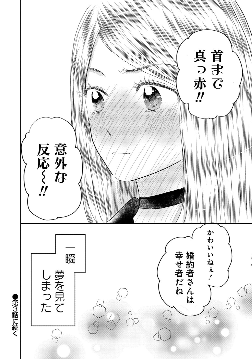 冷遇されたワンコ系地味令嬢は魔術学園でワケあり女装王子に溺愛される 第2話 - Page 32