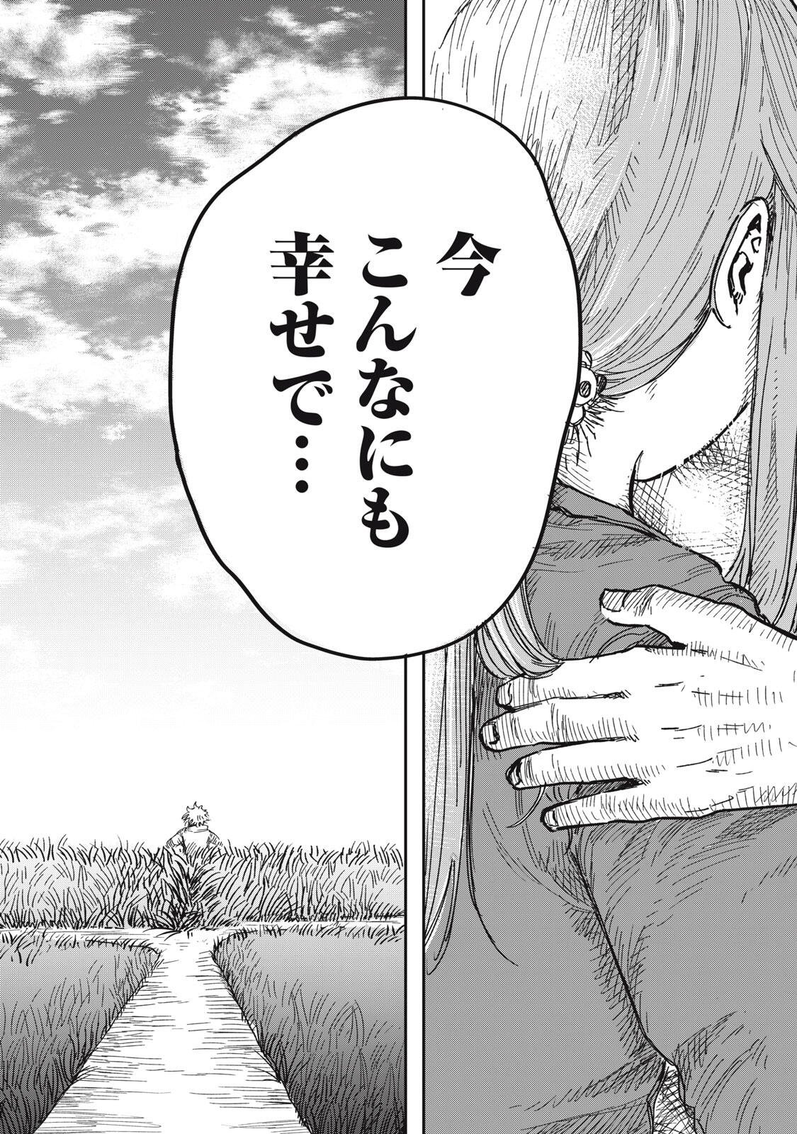 君はおれの優しくない春 第34.2話 - Page 34