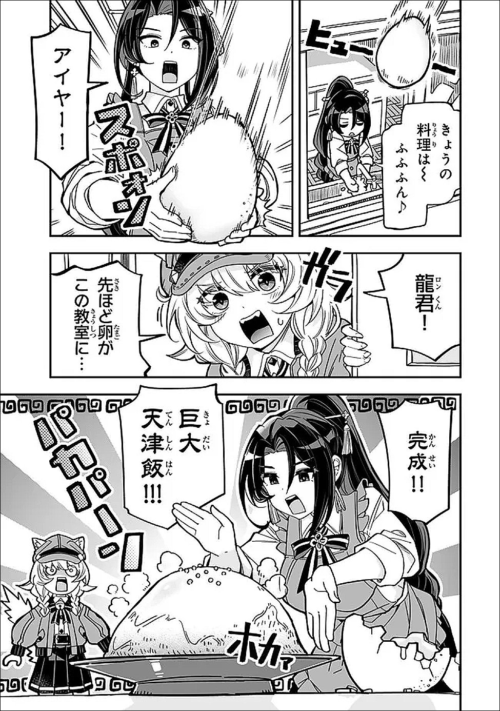 オカルトタイムズ 第20.5話 - Page 3