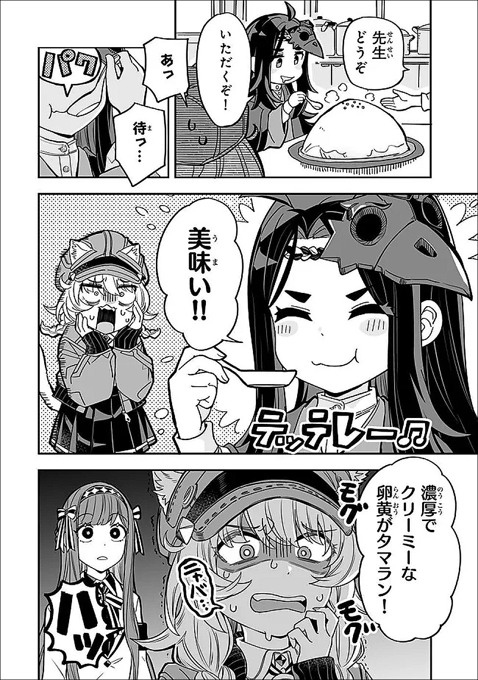 オカルトタイムズ 第20.5話 - Page 4