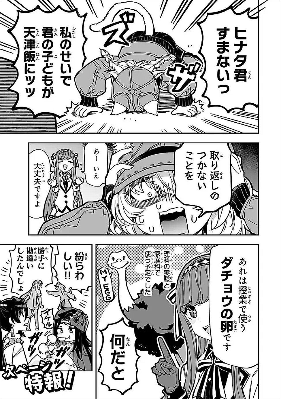 オカルトタイムズ 第20.5話 - Page 5