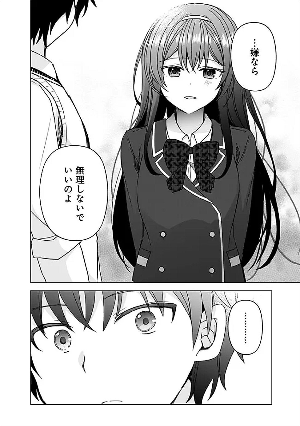 許嫁が出来たと思ったら、その許嫁が学校で有名な『悪役令嬢』だったんだけど、どうすればいい 第14.1話 - Page 6