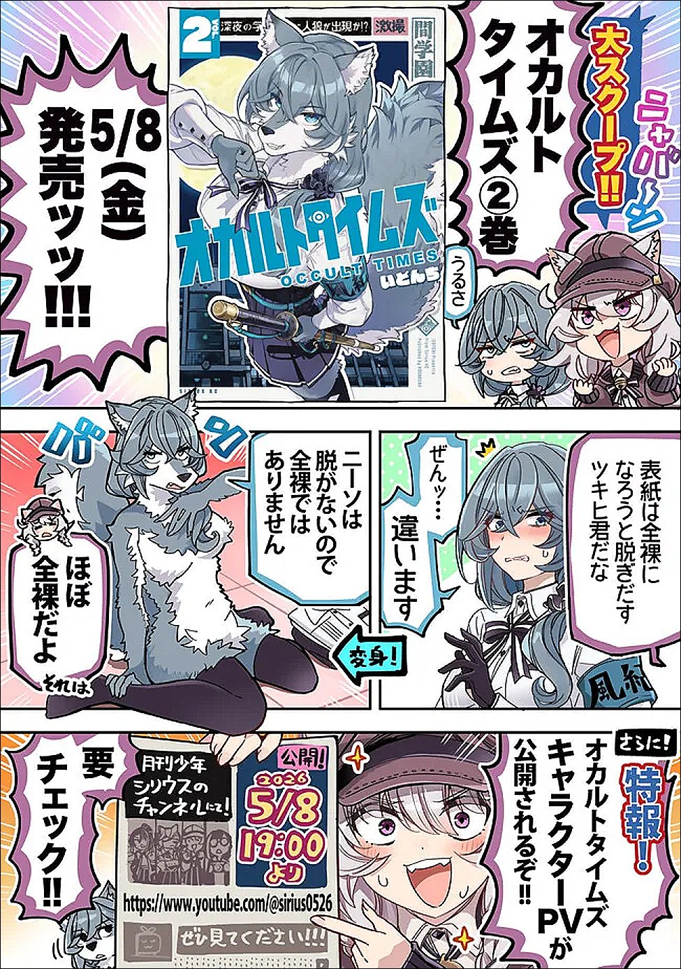 オカルトタイムズ 第20.5話 - Page 6