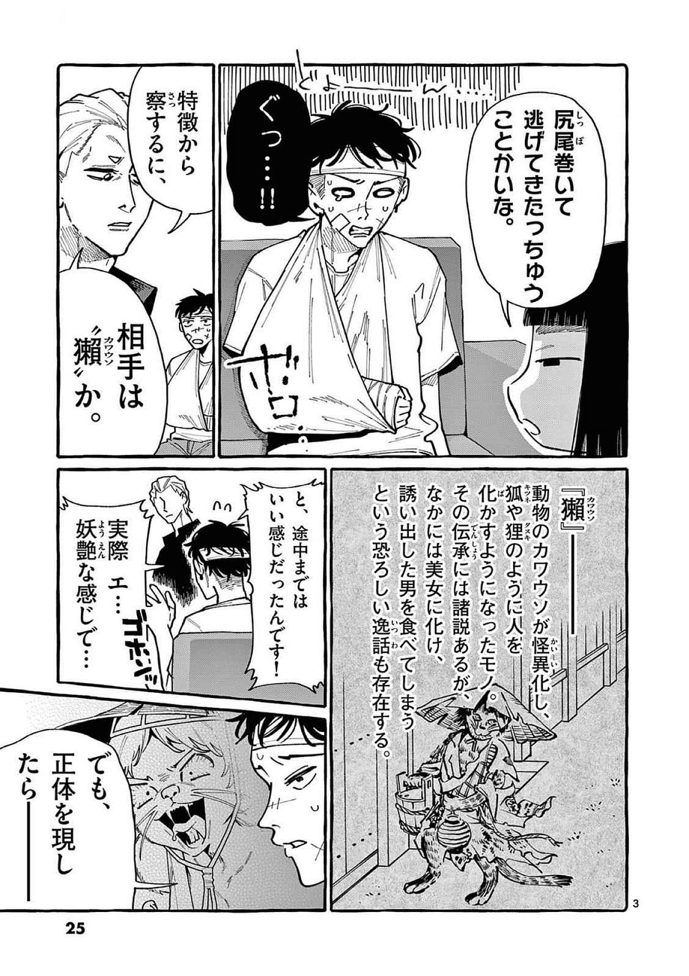 うしろの正面カムイさん 第91話 - Page 3