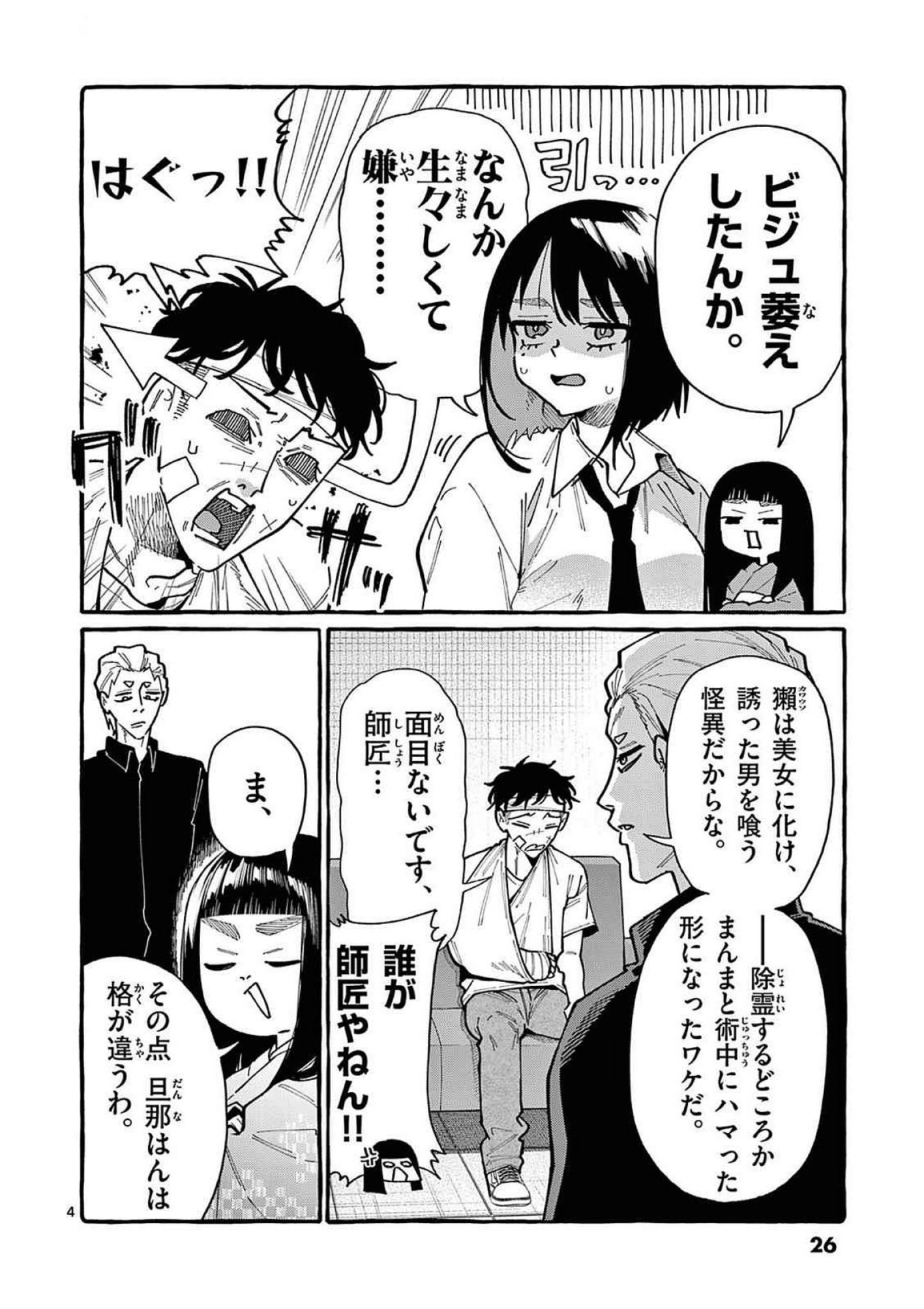 うしろの正面カムイさん 第91話 - Page 4