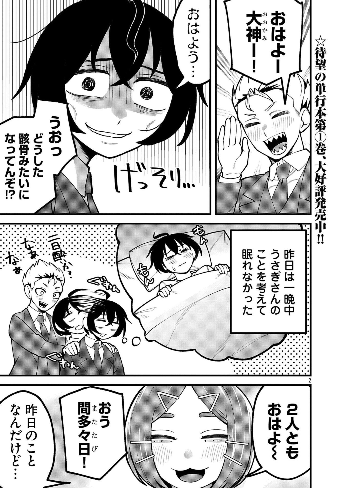 デカいうさぎに懐かれた!? 第10.1話 - Page 2