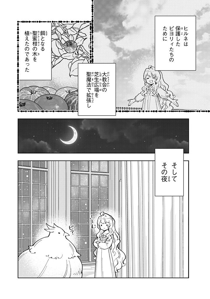 転生大聖女の異世界のんびり紀行 第57.1話 - Page 2