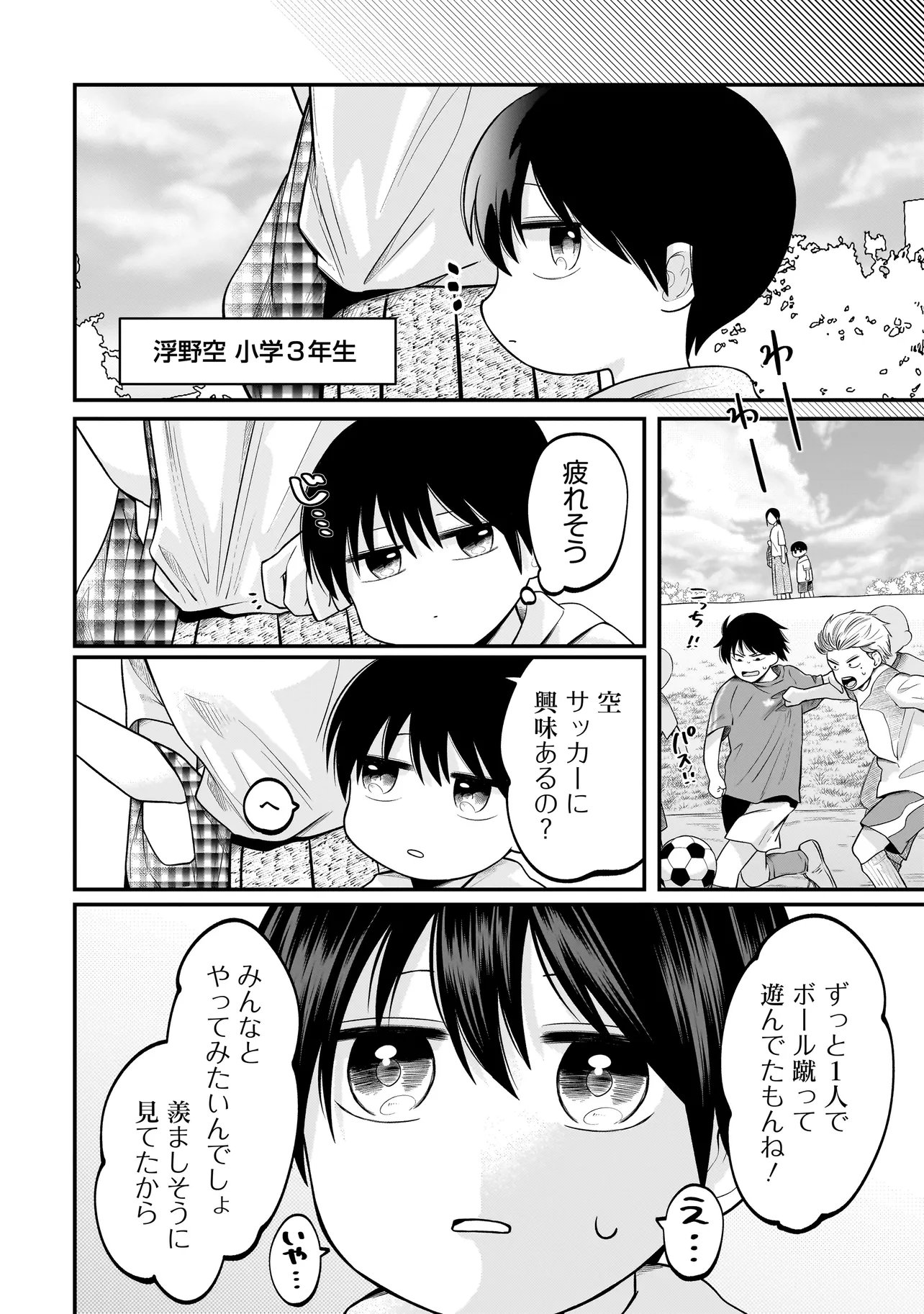 君が眩しいせいで 第13話 - Page 2