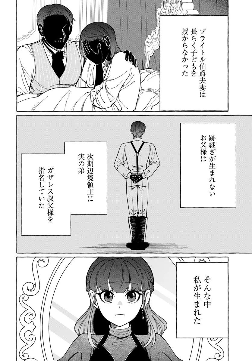 辺境領主令嬢の白い結婚 第12.1話 - Page 2