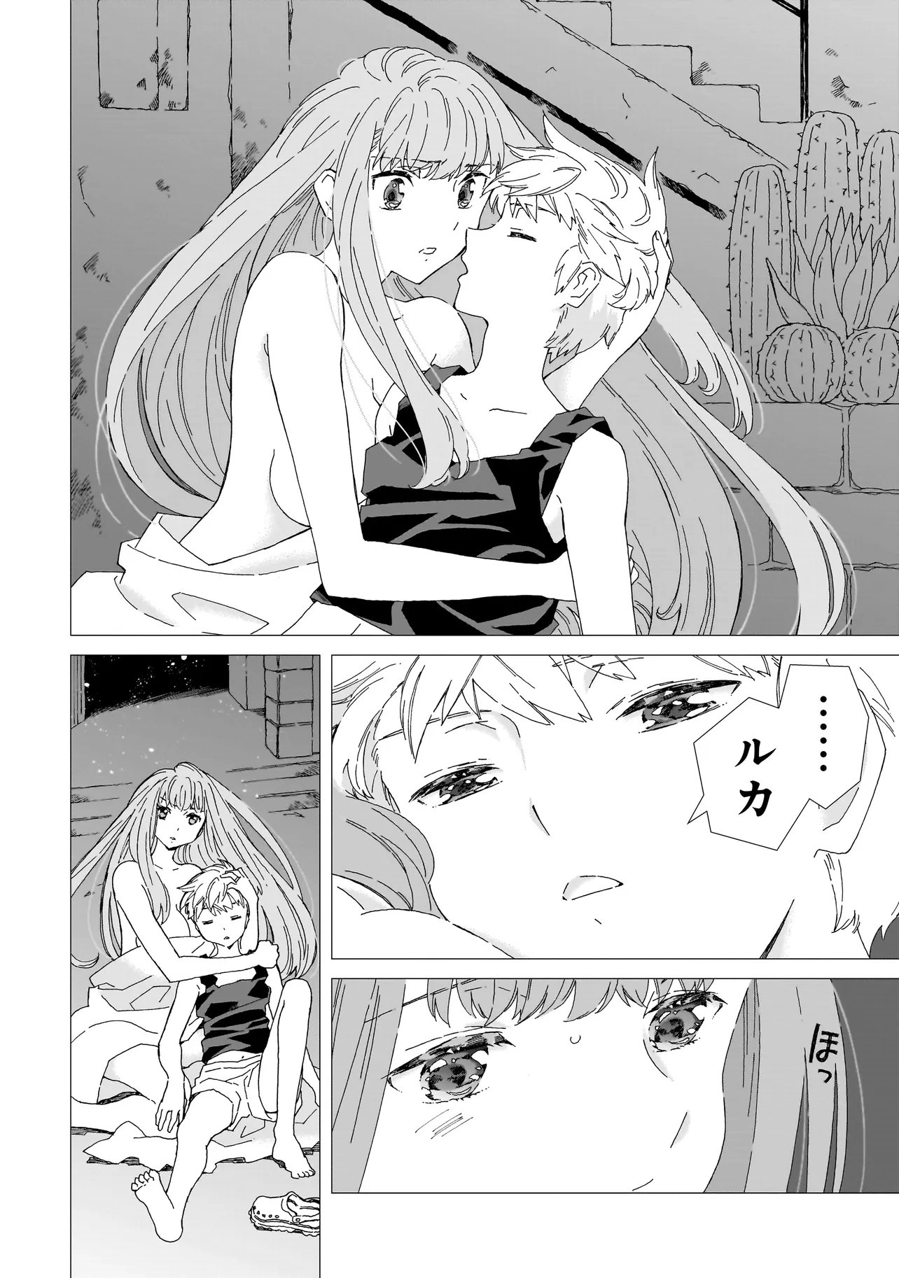 メオトデサファリ 第27.2話 - Page 2