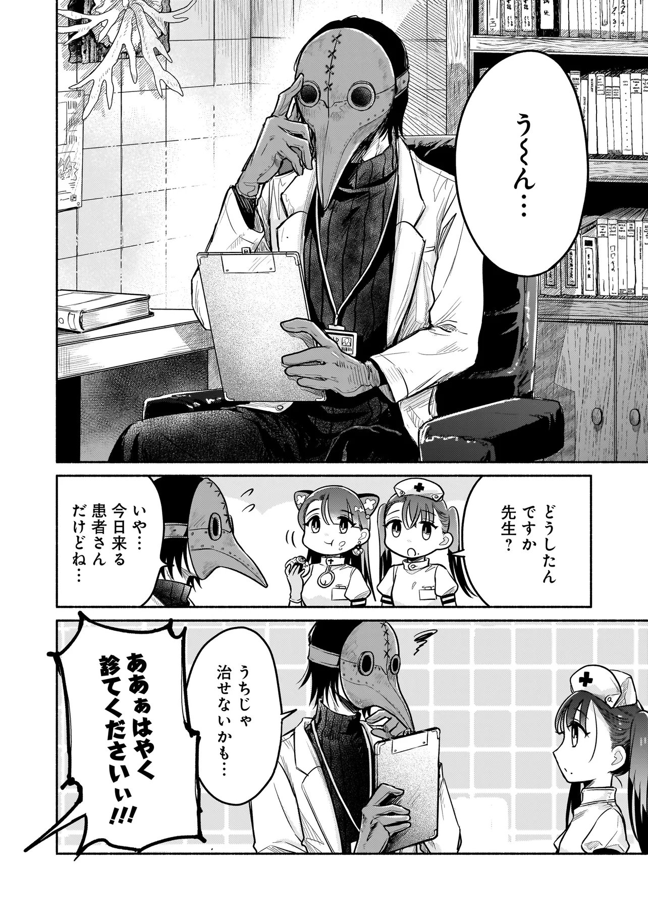 ようこそ幻想病院へ 第5話 - Page 2