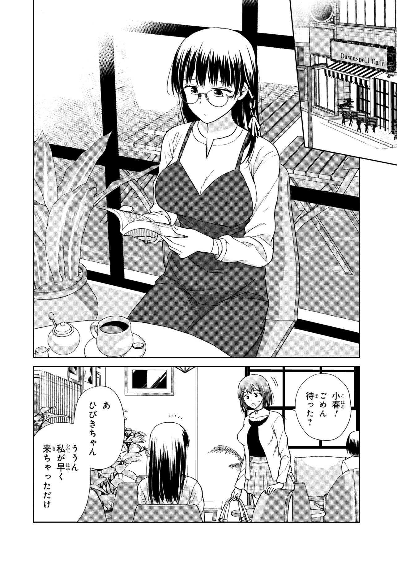 美容スキルでクラスの女の子を可愛くしたい 第5話 - Page 2