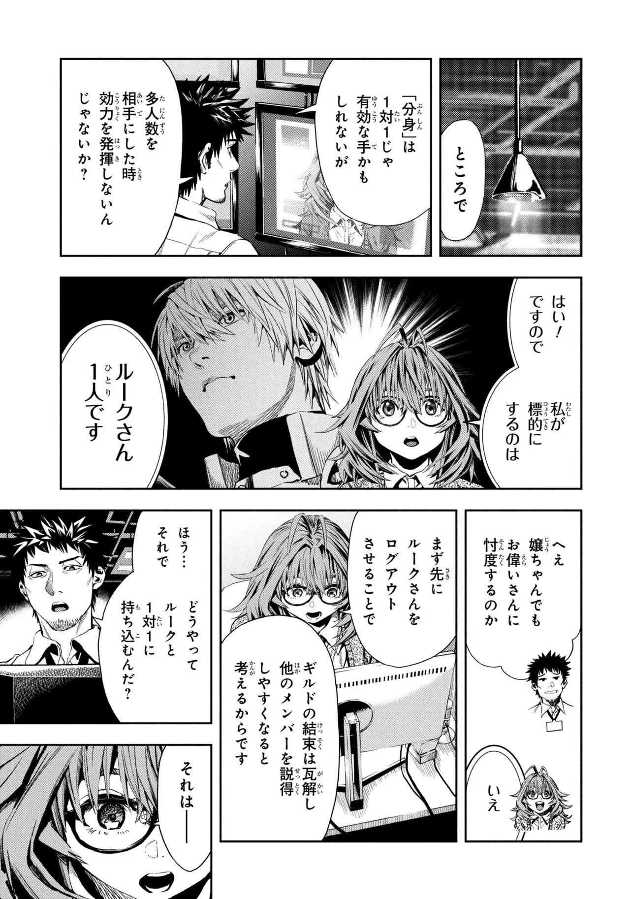 Hole Up Gamers 第5.2話 - Page 2