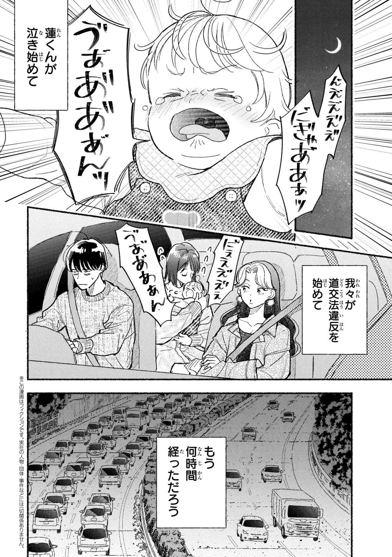 育休刑事 第4.1話 - Page 2