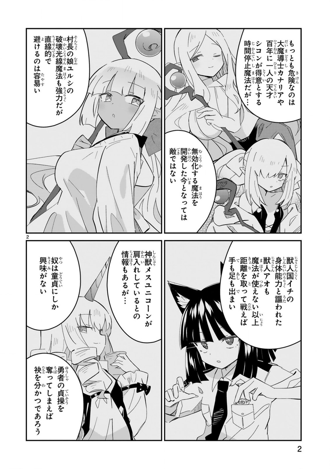 異世界エルフ村のおまわりさん 第8話 - Page 2