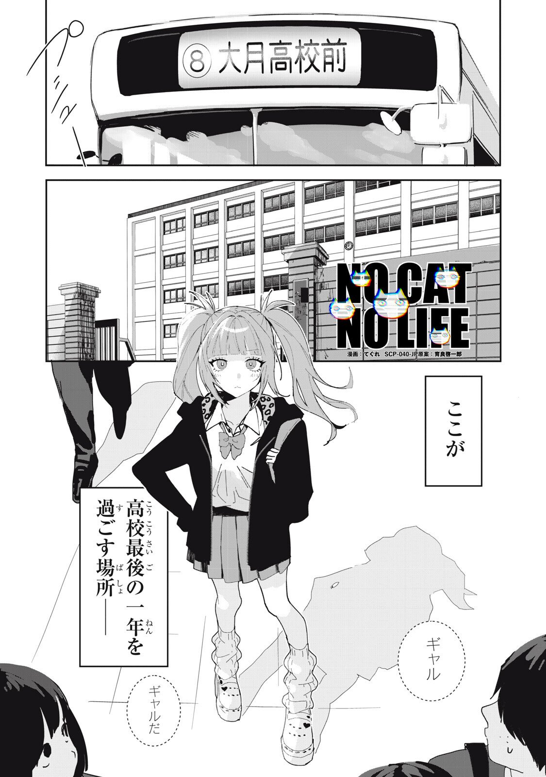 No Cat No Life 第6話 - Page 2