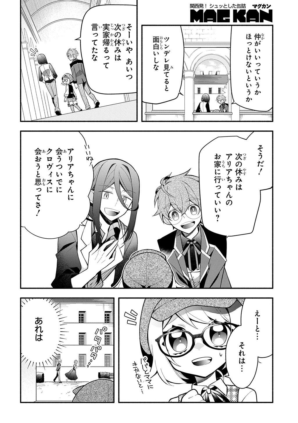 悪女が生き残る方法～伯爵令嬢に転生したけど処刑されるなんてお断りです～ THE COMIC 第5話 - Page 2