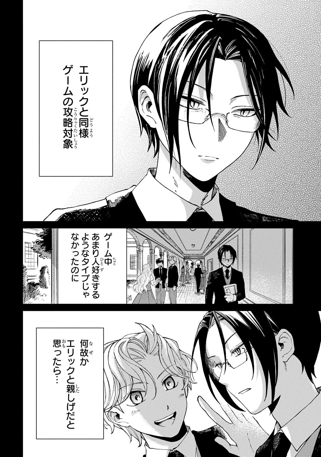 悪役令嬢の継母に転生したので娘を幸せにします、力尽くで。 THE COMIC 第12話 - Page 2