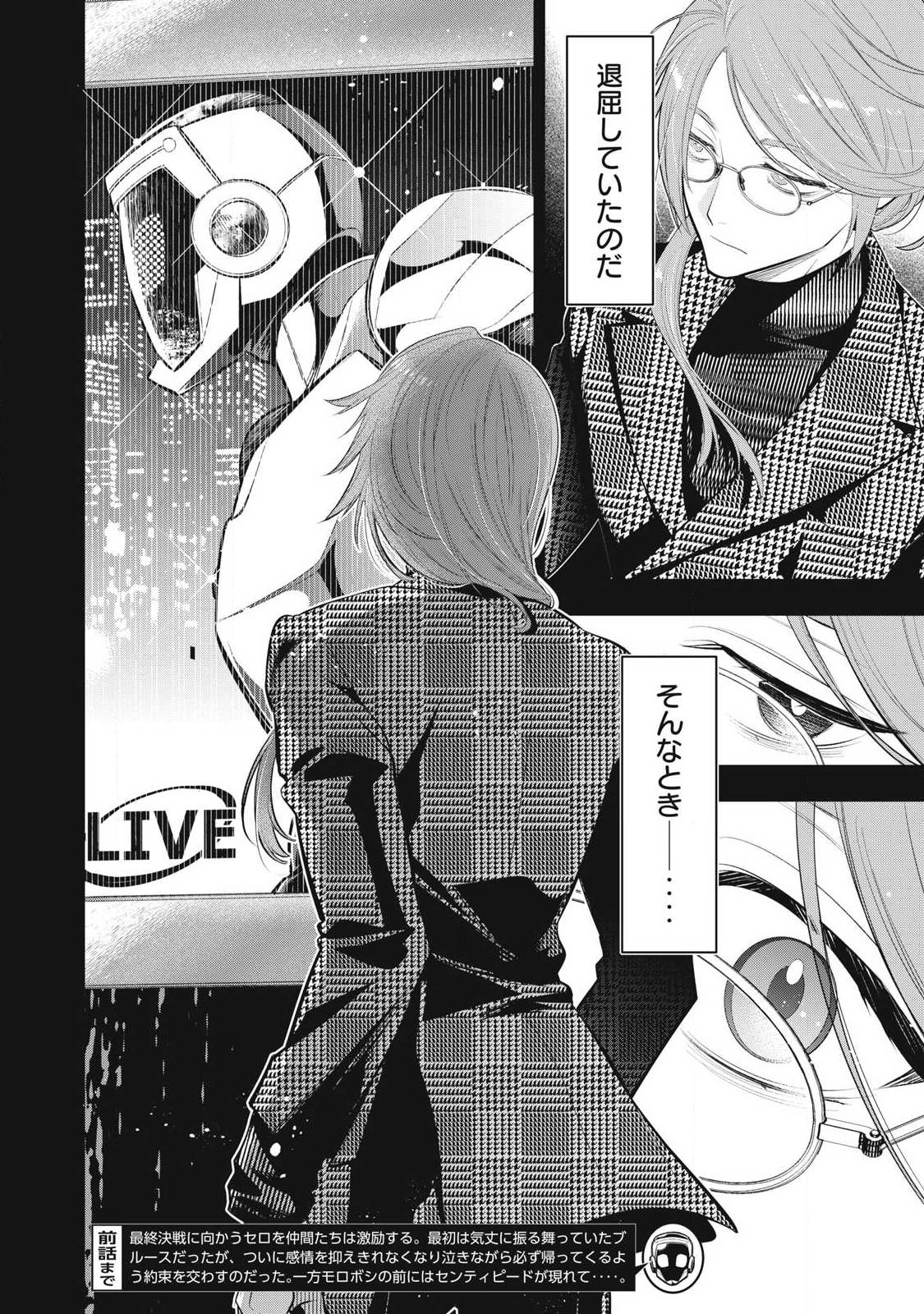 ゴールデンマン 第86話 - Page 2