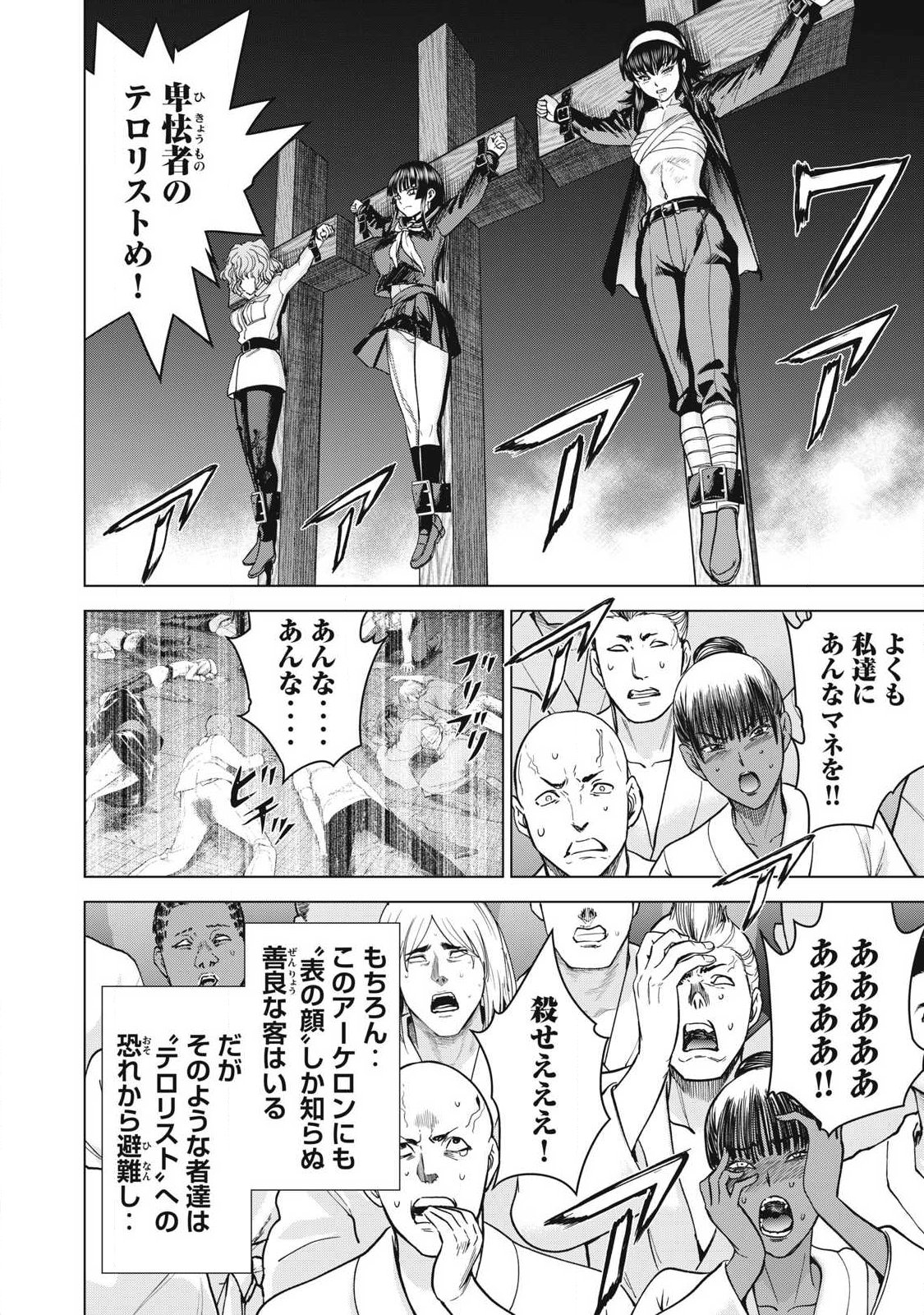 サタノファニ 第330話 - Page 2