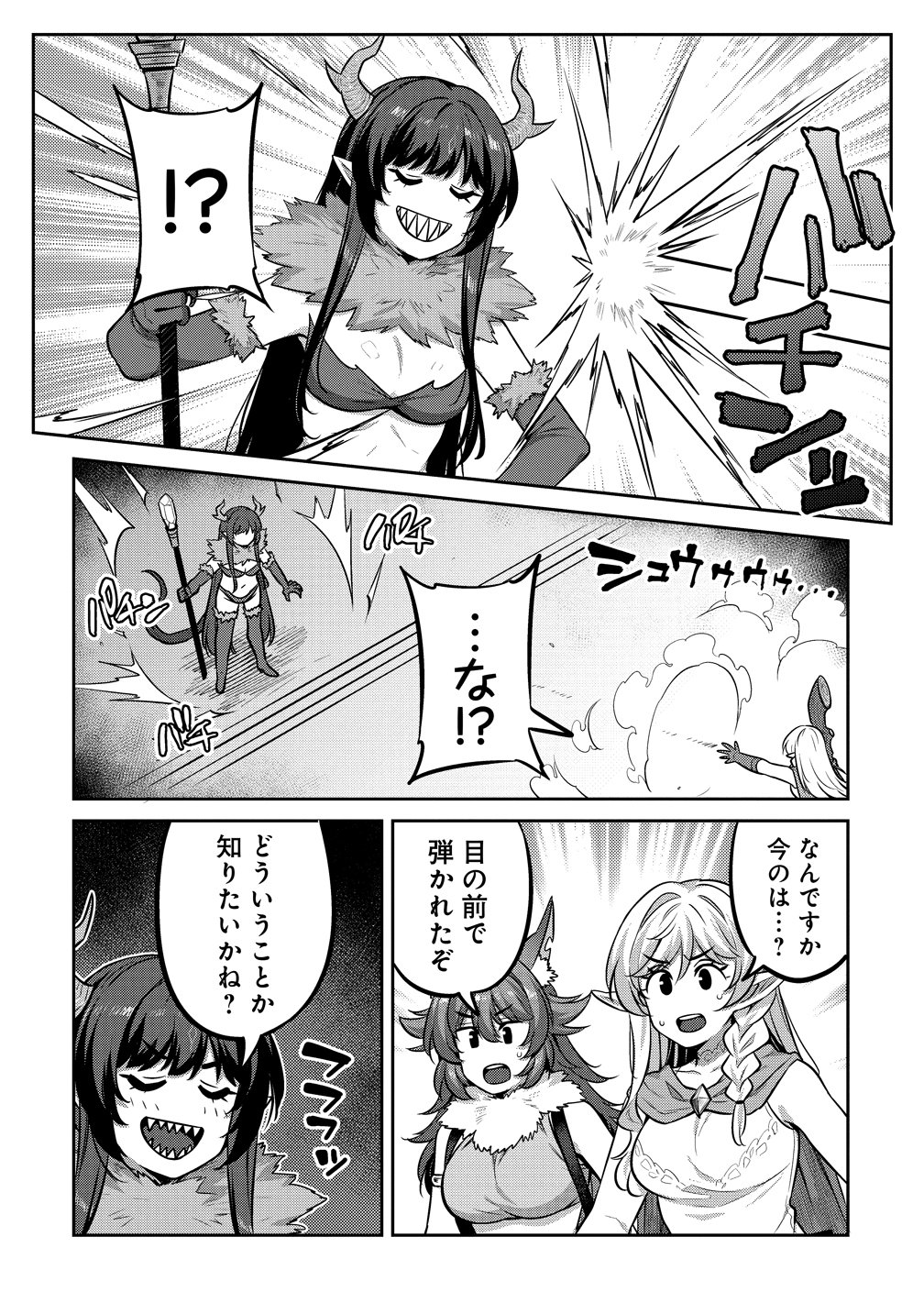 童貞勇者のハーレム魔王討伐記 第27話 - Page 2