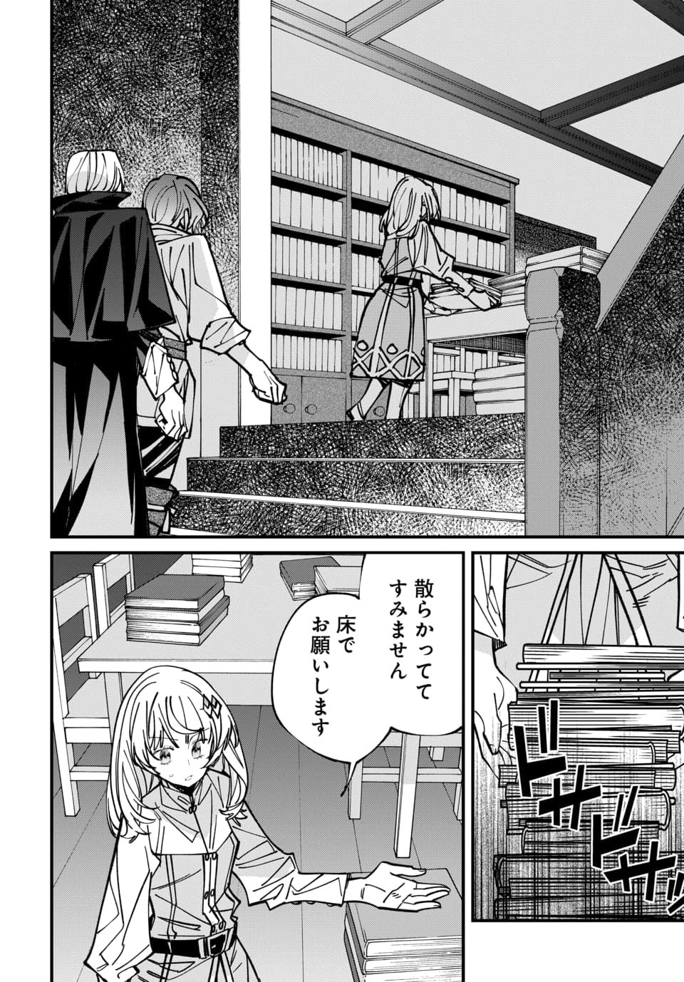 異世界に行ったので手に職を持って生き延びます 第7.1話 - Page 2