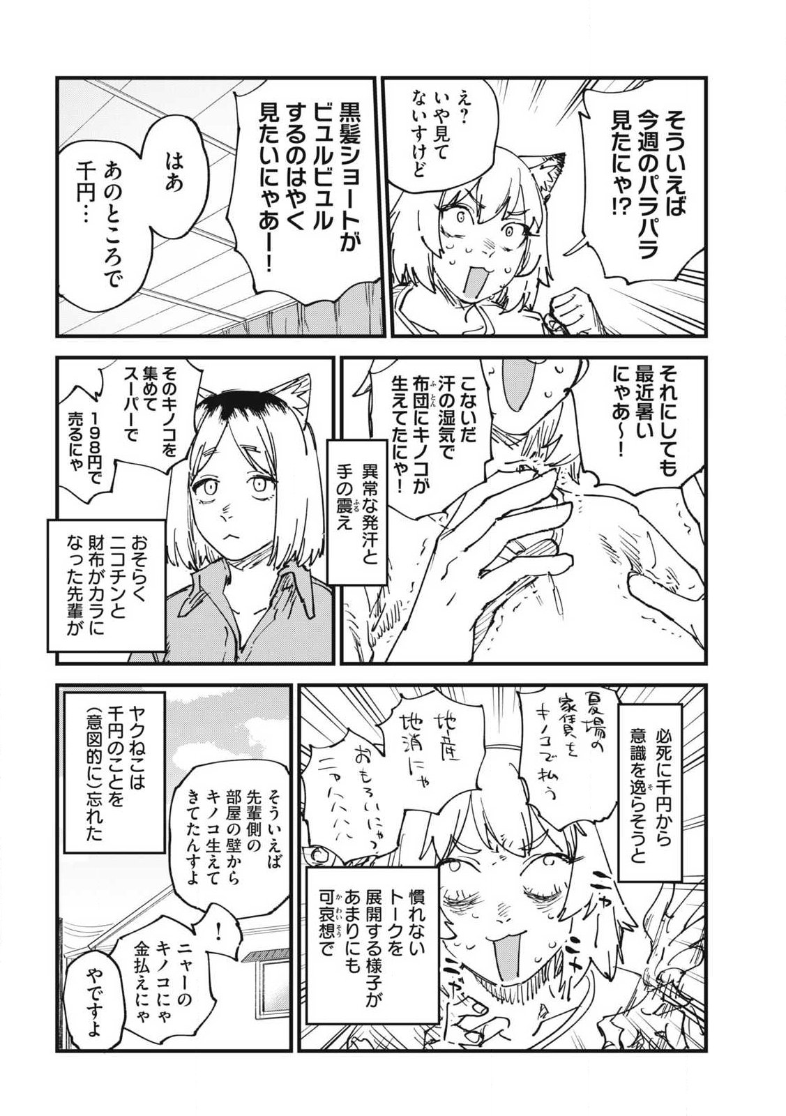 ヤニねこ 第379話 - Page 2