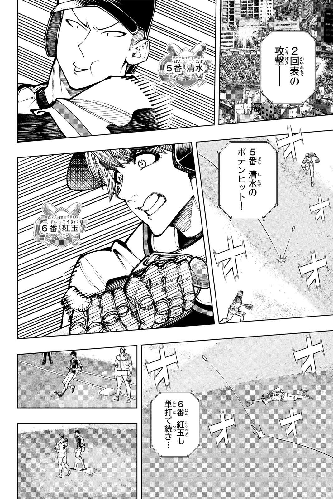 ドラハチ 第61話 - Page 2