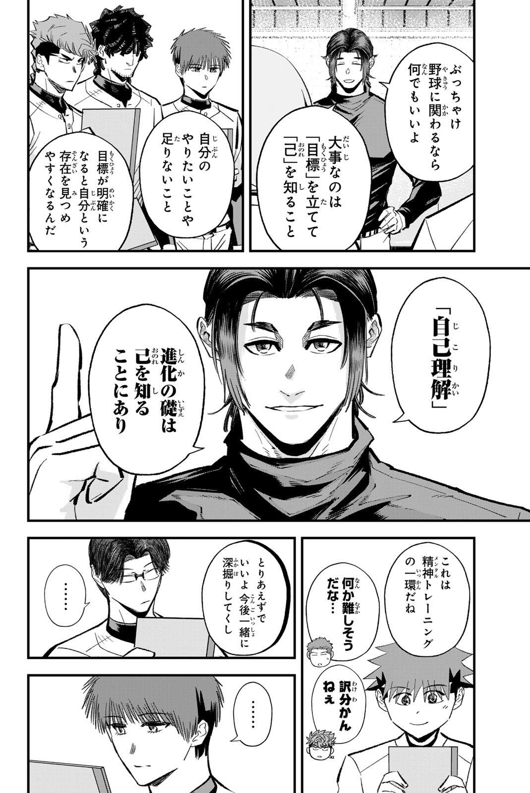 イレギュラーズ 第216話 - Page 2