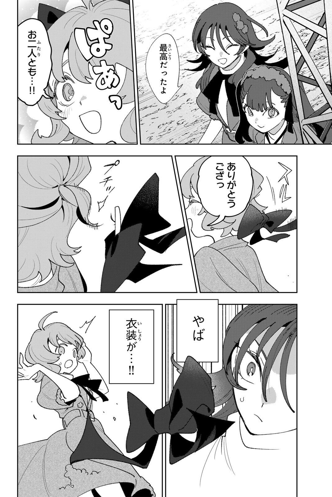 アイドラトリィ 第40話 - Page 2