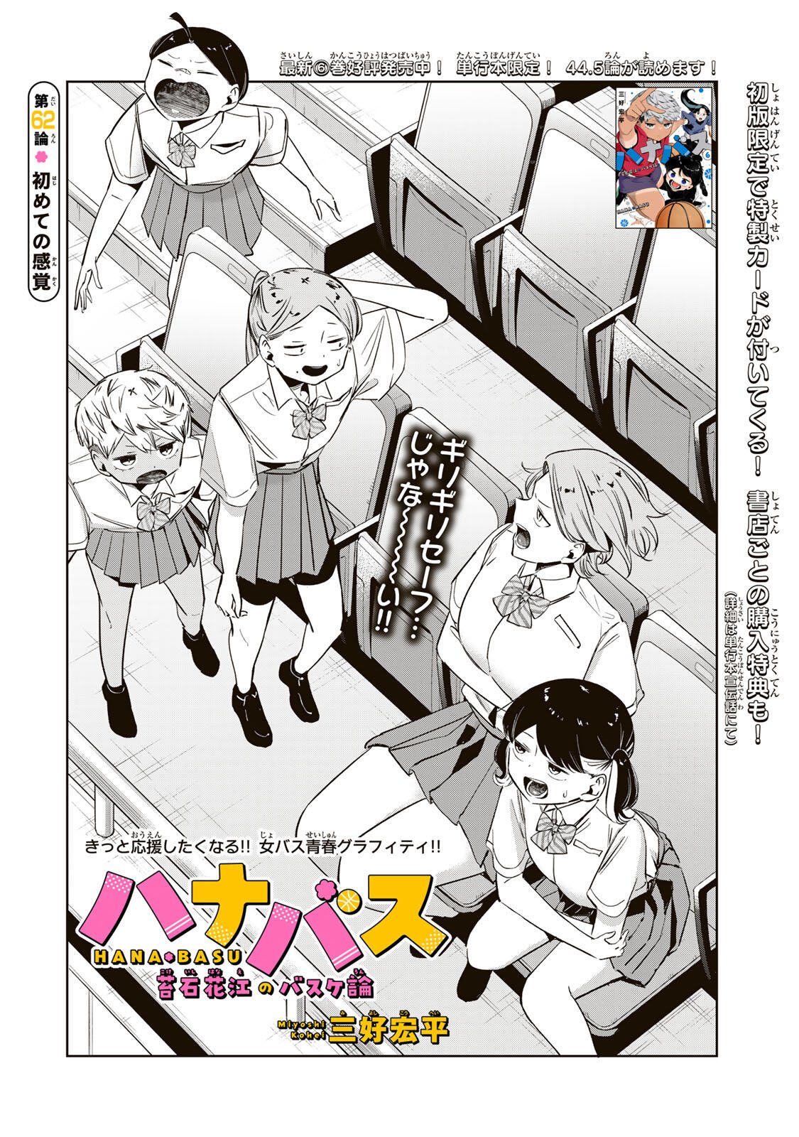 ハナバス 苔石花江のバスケ論 第62話 - Page 2