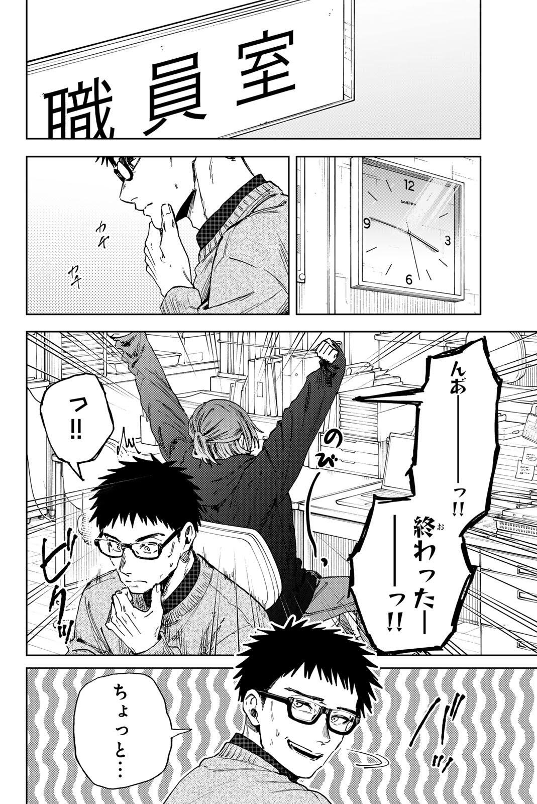薫る花は凛と咲く 第190話 - Page 2