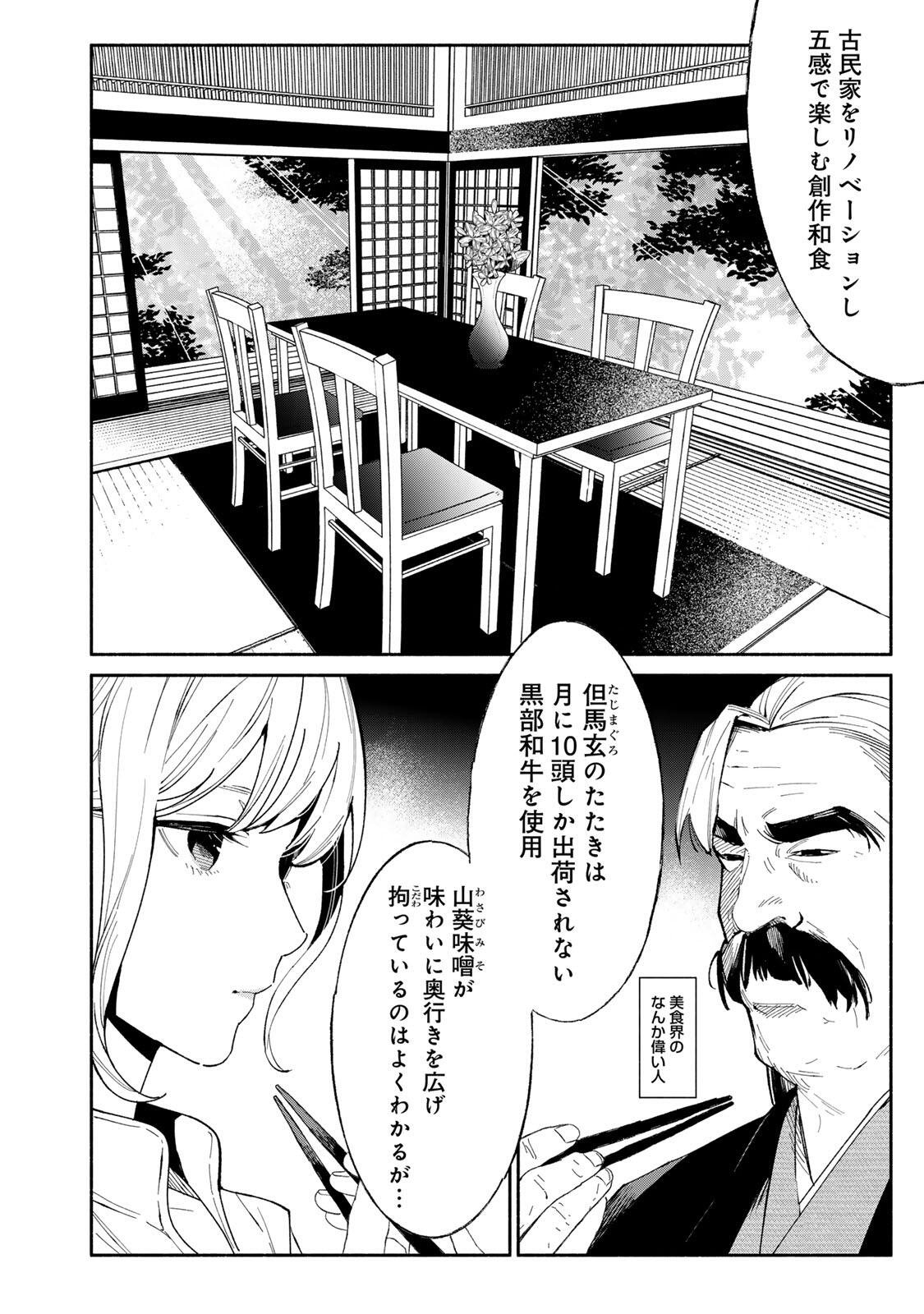 立ち飲みご令嬢 第53話 - Page 2