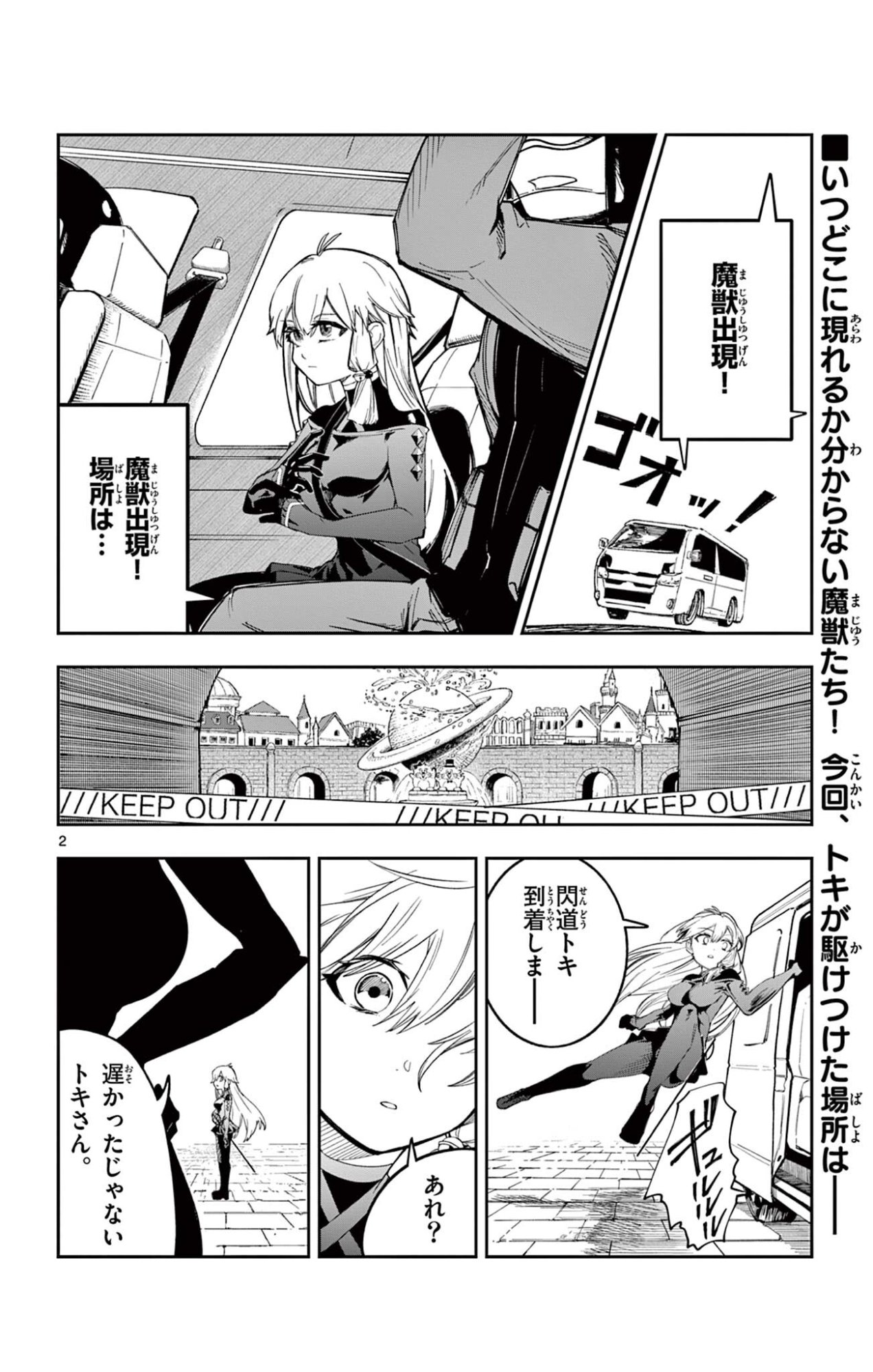 閃道トキの 第4話 - Page 2
