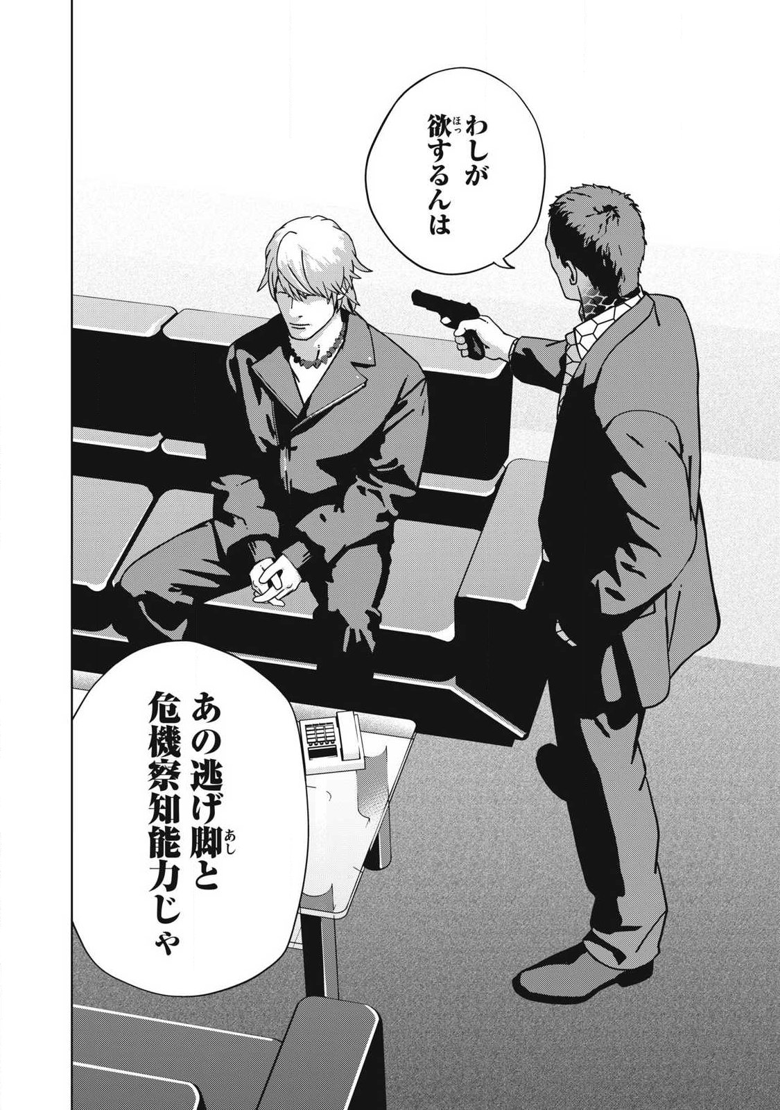 ウサギランナウェイ 第15話 - Page 2