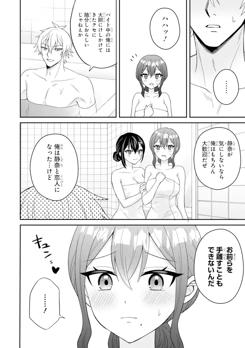 寝取られ漫画のクズ男に転生したはずがヒロインが寄ってくる件 第22.3話 - Page 2