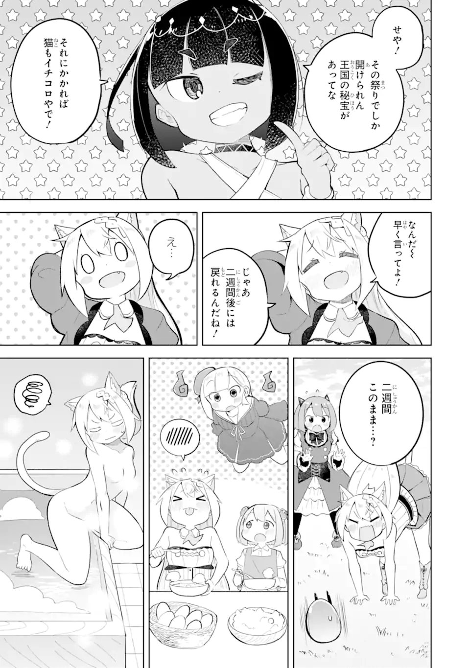 スライム倒して 年、知らないうちにレベル になってました 第96.3話 - Page 2