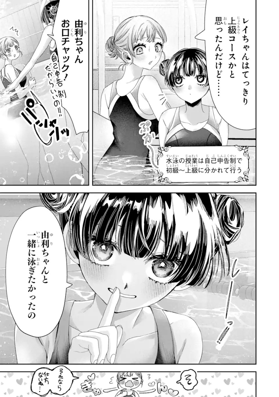 転生美少女音虎玲子は寝取られたい 第4.3話 - Page 2