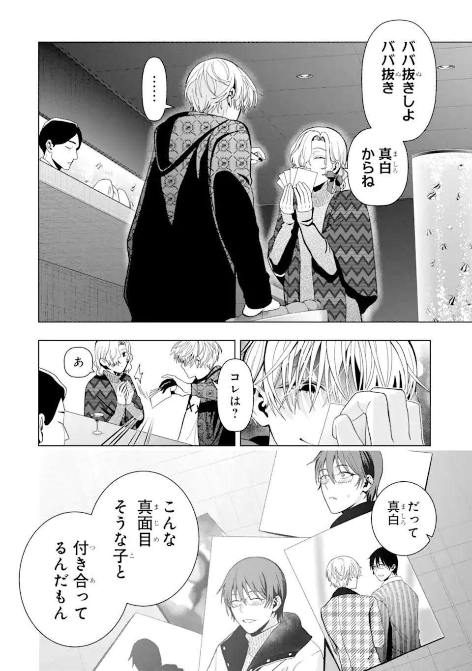 女性苦手なアラサーモブ社会人の俺にイケメンすぎる彼女ができました 第5話 - Page 2