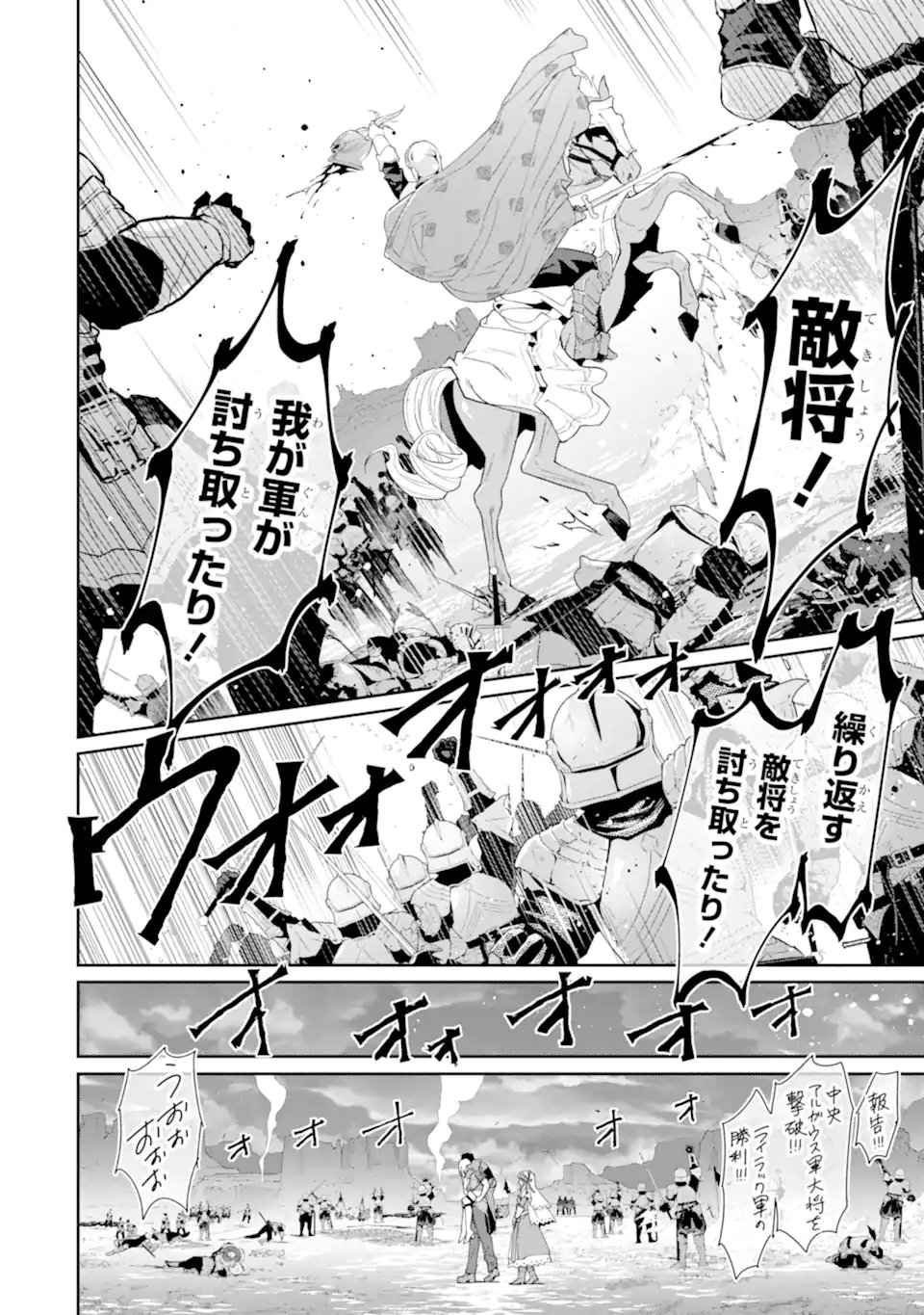 Aku Bukanlah Pahlawan Bayangan! I Am No Hero of the Shadows! 俺は影の英雄じゃありません！ 第10.1話 - Page 2