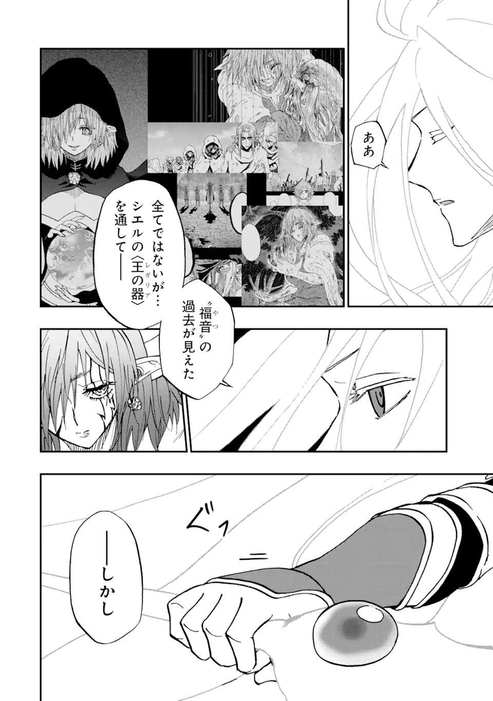 暗黒騎士の俺ですが最強の聖騎士をめざします 第73.1話 - Page 2