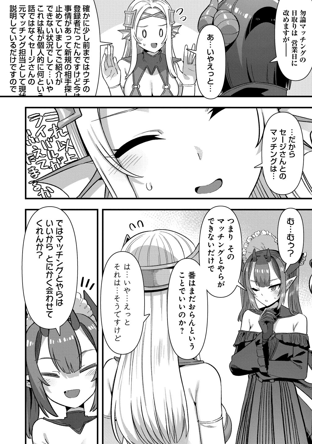 異世界嫁探しのススメ 代独身男性は、モンスター娘から需要があるらしい 第28話 - Page 2