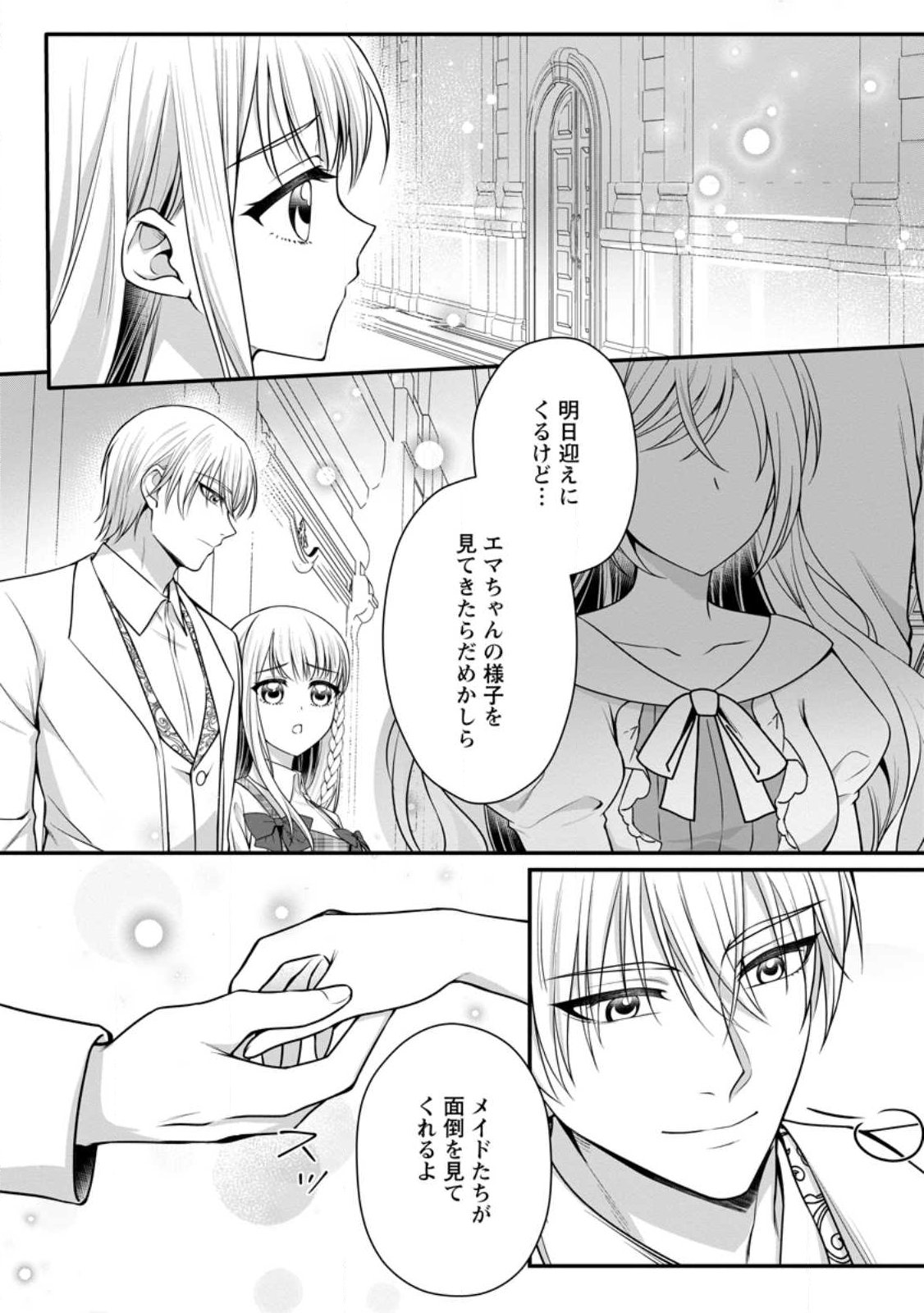 婚約者が明日、結婚するそうです。 第25.1話 - Page 2
