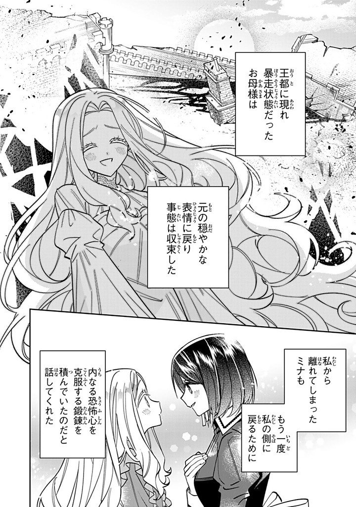 自由気ままな精霊姫 第36.1話 - Page 2