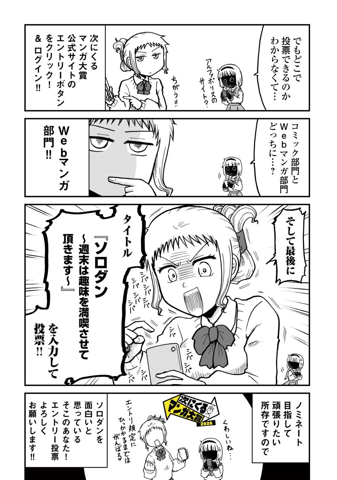 ソロダン 週末は趣味を満喫させて頂きます 第19.5話 - Page 2